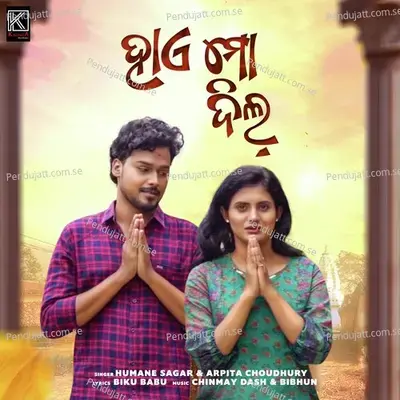 Hae Mo Dil - Humane Sagar album cover 