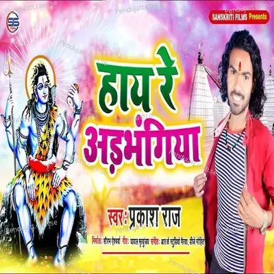 Hae Re Adbhangiya - Prakash Raj