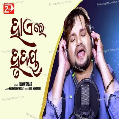 Hae Re Hrudaya - Humane Sagar