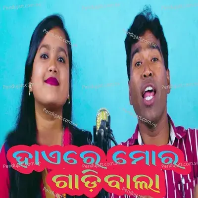 Hae Re Mor Gadi Bala - Lipsa Maharana album cover 