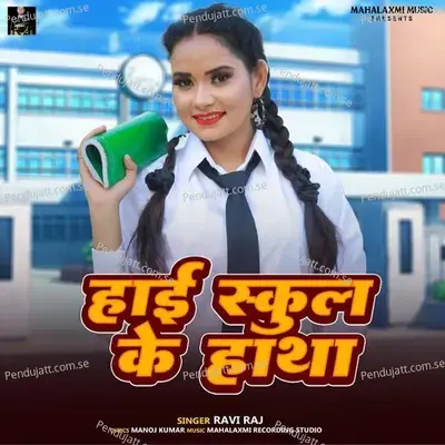 Hae School Ke Hatha - Ravi Raj album cover 