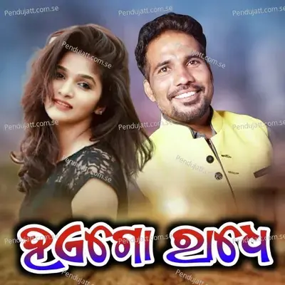 Haego Radhe - Prakash Jal album cover 