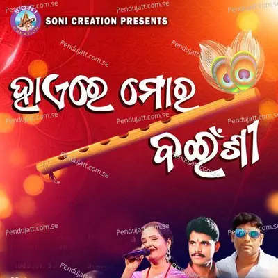 Haere Mor Bainsi - Sailabhama Mohapatra album cover 