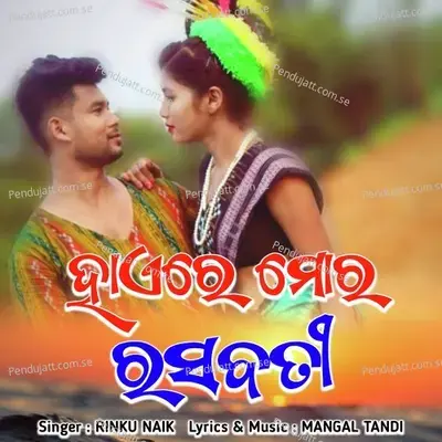 Haere Mor Rasabati - Rinku Naik album cover 