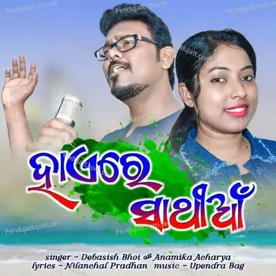 Haere Sathiya - Debasish Bhoi album cover 