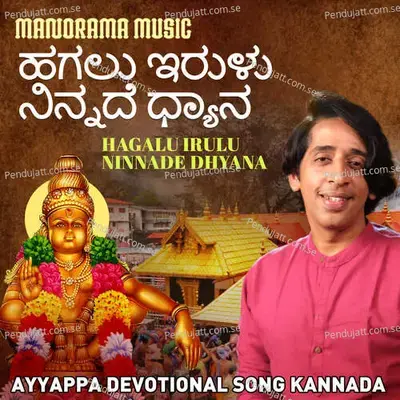 Hagalu Irulu Ninnade Dhyana - Rahul R Lexman album cover 