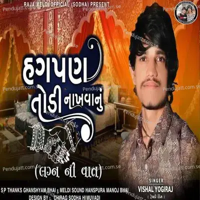 Hagpan Todi Nakhvanu - Vishal Yogiraj album cover 