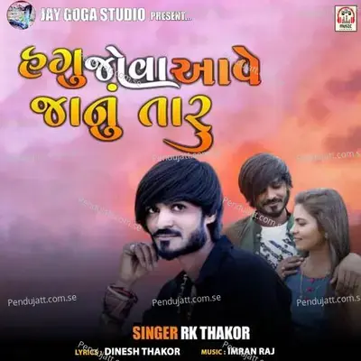 Hagu Jova Aave Janu Taru - RK Thakor album cover 