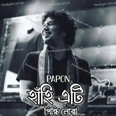 Hahi Eti Pindhi Lua - Papon album cover 