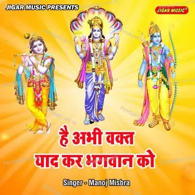 Hai Abhi Waqt Yaad Kar Bhagwan Ko - Manoj Mishra album cover 