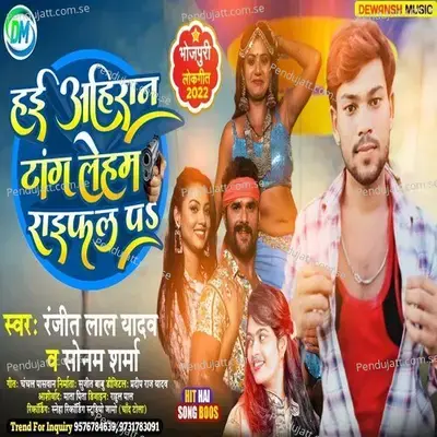 Hai Ahiran Tang Leham Raiphal Pa - Ranjeet Lal Yadav album cover 