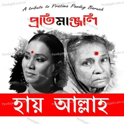 Hai Allah (Koch Rajbonshi Lok Geet) - Kalpana Patowary