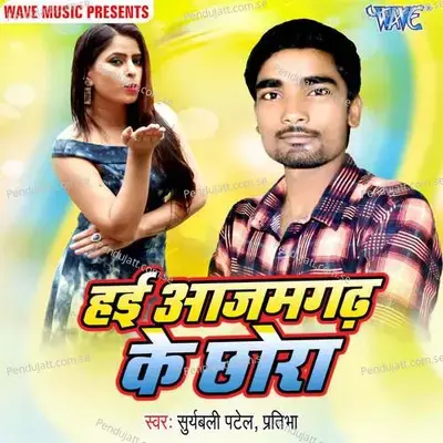 Hai Azamgarh Ke Chhora - Suryabali Patel album cover 