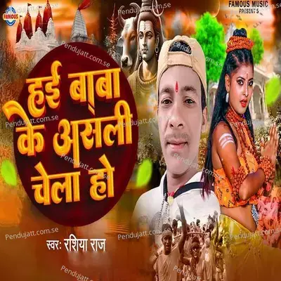 Hai Baba Ke Asali Chela Ho - Rashiya Raj album cover 