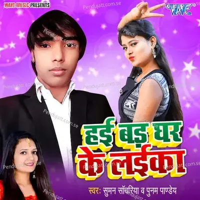 Hai Bad Ghar Ke Laika - Suman Sawariya album cover 