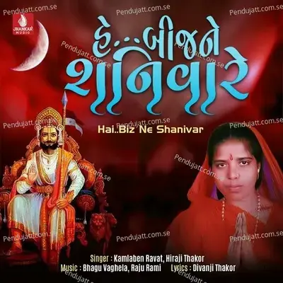 Hai Bij Ne Shanivar - Kamlaben Ravat album cover 