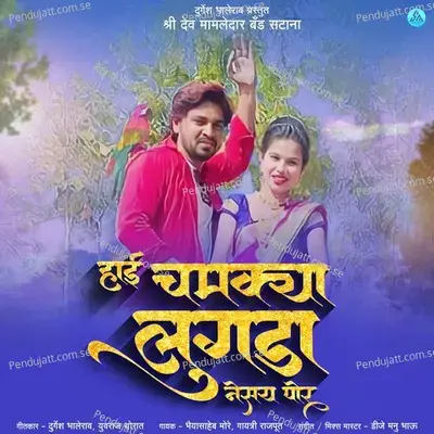 Hai Chamkya Lugda Nesay Por - Bhaiya More album cover 