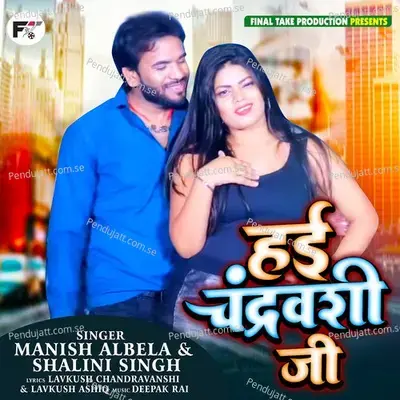 Hai Chandravanshi Ji - Manish Albela album cover 