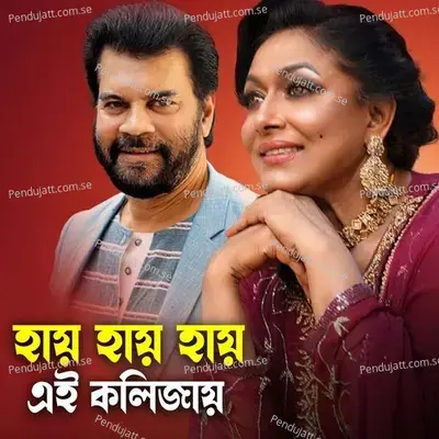 Hai Hai Hai Ei Kolijay - Runa Laila