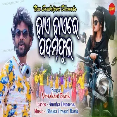 Hai Hai Re Padamphul - Amulya Dansena