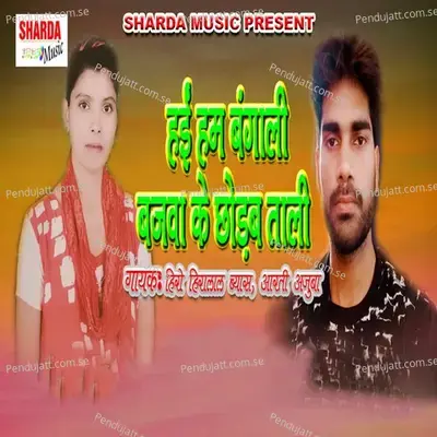 Hai Ham Bangali Bajwa Ke Chhorab Tali - Hero Hiralal Byas album cover 