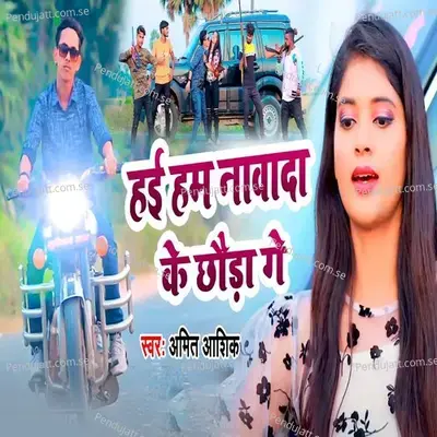 Hai Ham Nawada Ke Chhauda Ge - Amit Ashik album cover 