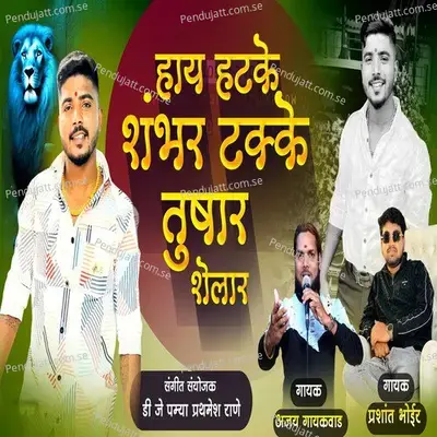 Hai Hatke Shambhar Takke Tushar Shelar - Ajay Gaikwad album cover 