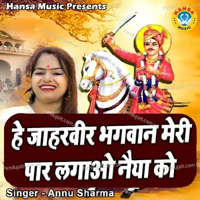 Hai Jharveer Bhagwan Meri Par Lagao Naiya Ko - Annu Sharma album cover 