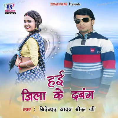 Hai Jila Ke Dabang - Birendra Yadav album cover 