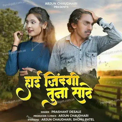 Hai Jindagi Tuna Sathe - Prashant Desale album cover 