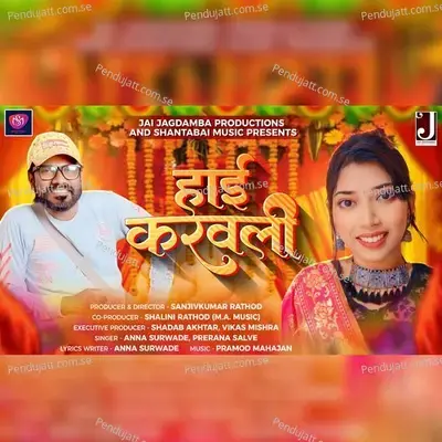 Hai Karvali - Anna Surawade album cover 