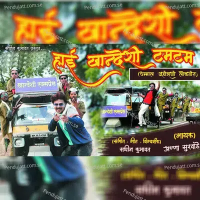 Hai Khandeshi Tam Tam - Anna Surwade