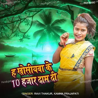 Hai Khasiyauwa Ke 10 Hajar Dam Ba - Ravi Thakur album cover 