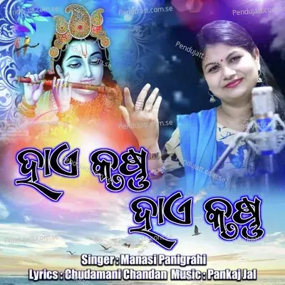 Hai Krushana Hai Krushana - Manasi Panigrahi album cover 