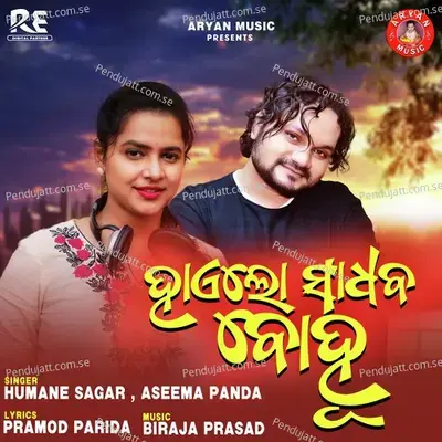 Hai Lo Sadhaba Bohu - Aseema Panda album cover 