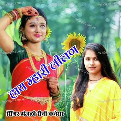 Hai Mhari Lilan - Anjali Saini Kanesar album cover 