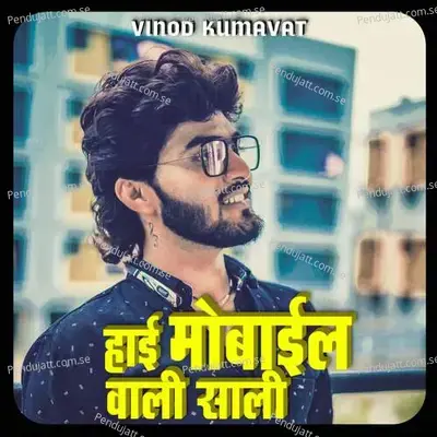 Hai Mobail Vali Sali - Vinod Kumavat album cover 