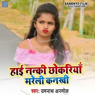 Hai Nanki Chhokariya Mareli Kankhi - Umanath Anmol album cover 