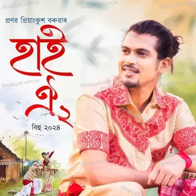 Hai Oi 2 - Pranab Priyankush Baruah album cover 