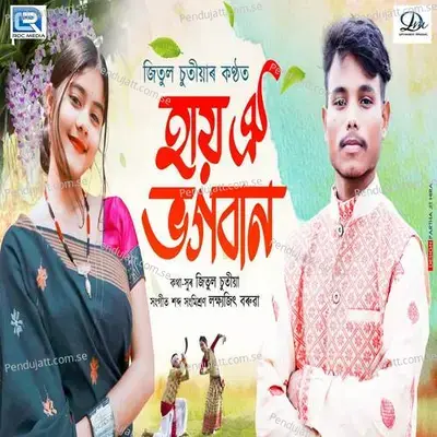 Hai Oi Bhogoban - Jitul Chutia album cover 