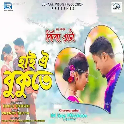 Ki Dukhe Buku Bhange  From  Abhimannyu  