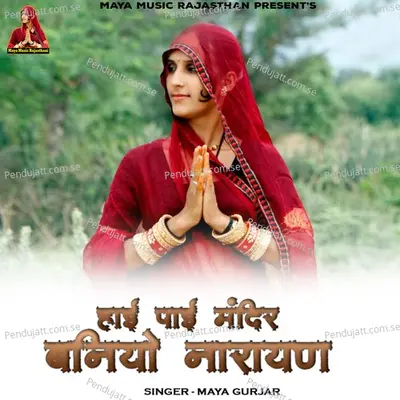 Hai Pai Mandir Baniyo Narayan - Maya Gurjar album cover 