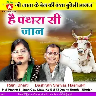 Hai Pathra Si Jaan Gau Mata Ke Bel Ki Dasha Bundeli Bhajan - Dashrath Shrivas Hasmukh album cover 