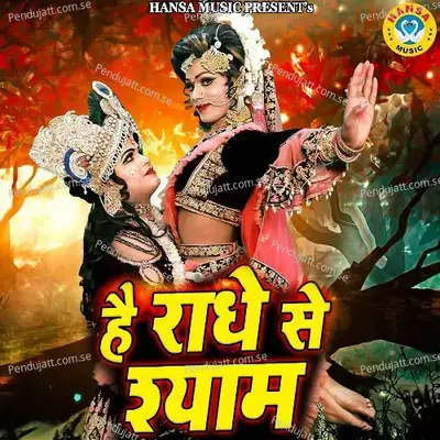 Hai Radhe Se Shyam - Gyanendra Sardhana album cover 