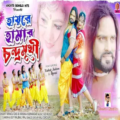 Hai Re Amar Chandramukhi Re - Manoj Das