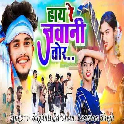 Hai Re Jawani Tor - Suganti Pardhan album cover 