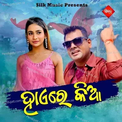 Hai Re Kia - Santanu Sahu album cover 