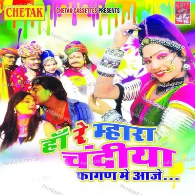 Chang Damida Bajan De - Rakhi Rangili album cover 