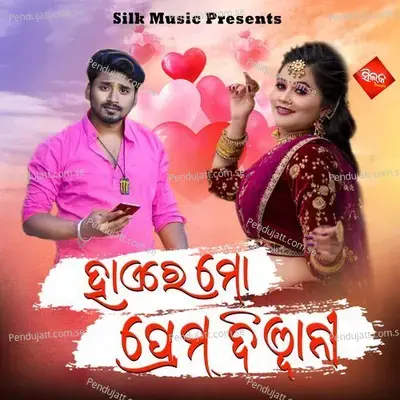 Hai Re Mo Prem Diwani - Santanu Sahu album cover 