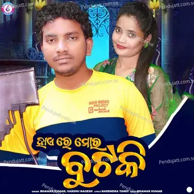 Hai Re Mor Butki - Bhamar Kumar album cover 